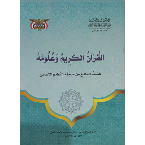قرآن | سابع7 | كبير