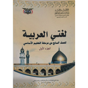 عربي ج1 | سابع7 | كبير