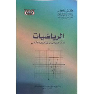 رياضيات جزئين | سابع7 | كبير
