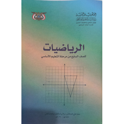 رياضيات جزئين | سابع7 | كبير