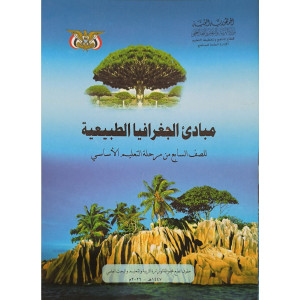 جغرافيا | سابع7 | كبير