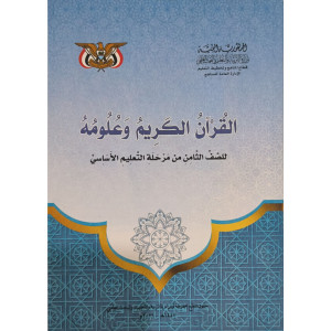 قرآن | ثامن8 | كبير
