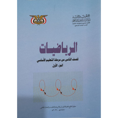 رياضيات ج1 | ثامن8 | كبير