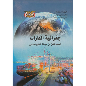 جغرافيا | ثامن8 | كبير