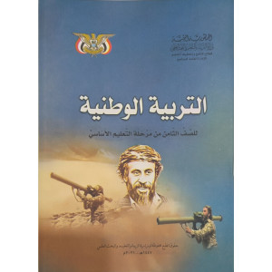 وطنية | ثامن8 | كبير
