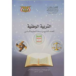 وطنية | تاسع9 | كبير