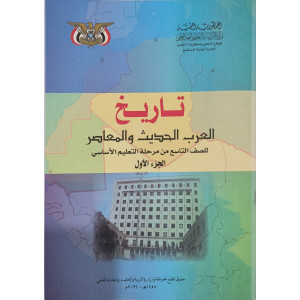 تاريخ ج1 | تاسع9 | كبير