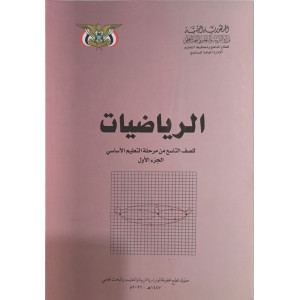 رياضيات ج1 | تاسع9 | كبير
