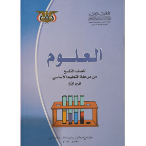 علوم ج1 | تاسع9 | كبير