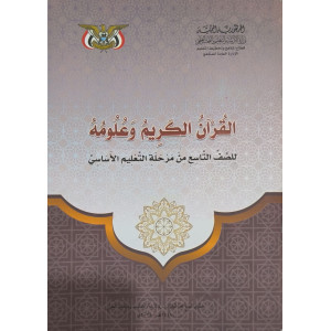 قرآن | تاسع9 | كبير