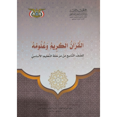 قرآن | تاسع9 | كبير
