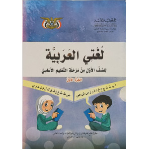 عربي ج1 | أول1 | كبير
