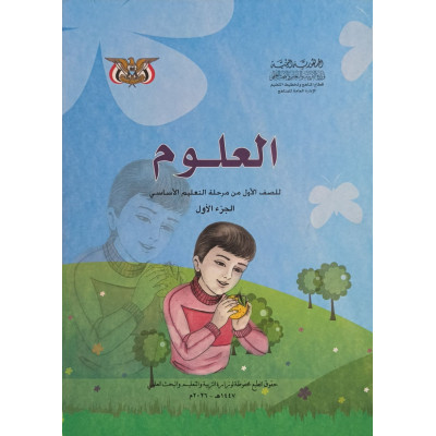 علوم ج1 | أول1 | كبير