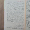 رياض الصالحين | النووي | دار ابن الجوزي | صغير