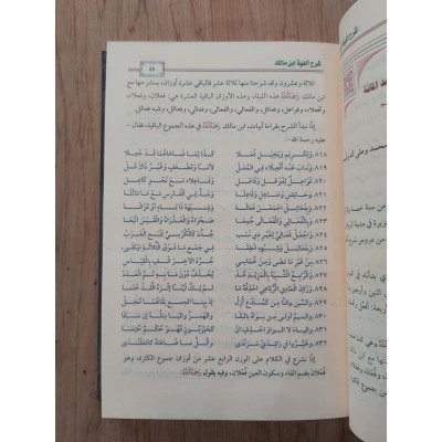 شرح ألفية ابن مالك | سليمان العيوني | 7 أجزاء