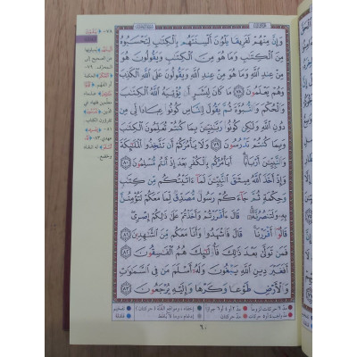 مصحف تجويد نصف 17×24سم • دار الإسلام