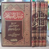 سبل السلام شرح بلوغ المرام | الإمام الصنعاني | 4 أجزاء | دار الغد