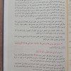 سبل السلام شرح بلوغ المرام | الإمام الصنعاني | 4 أجزاء | دار الغد