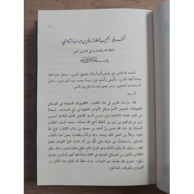 التقريرات السديدة في المسائل المفيدة - قسم العبادات | حسن الكاف