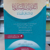 التقريرات السديدة في المسائل المفيدة - قسم العبادات | حسن الكاف