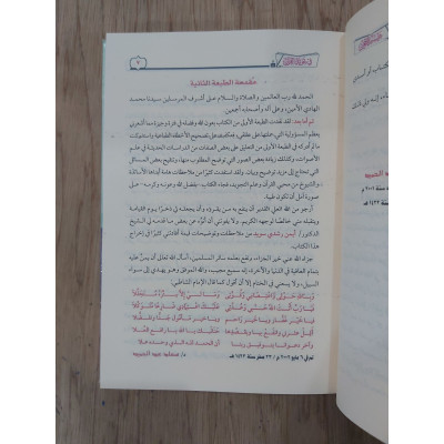 تيسير الرحمن في تجويد القرآن | سعاد عبدالحميد | التقوى