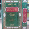 مواهب الصمد في حل ألفاظ الزبد | أحمد حجازي | مكتبة دار الفجر | مجلد