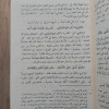 مواهب الصمد في حل ألفاظ الزبد | أحمد حجازي | مكتبة دار الفجر | مجلد