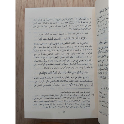 مواهب الصمد في حل ألفاظ الزبد | أحمد حجازي | مكتبة دار الفجر | مجلد