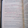 رياض الصالحين | النووي | مؤسسة الرسالة