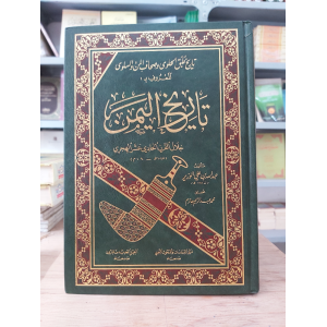 تاريخ اليمن خلال القرن الحادي عشر | عبدالله الوزير | الجيل الجديد