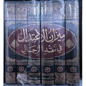 ميزان الاعتدال في نقد الرجال | شمس الدين الذهبي | دار الحديث | 6 أجزاء