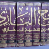 فتح الباري بشرح صحيح البخاري | ابن حجر العسقلاني | 15 جزء | دار الغد الجديد