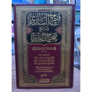 فتح الباري بشرح صحيح البخاري | ابن حجر العسقلاني | 15 جزء | دار الغد الجديد