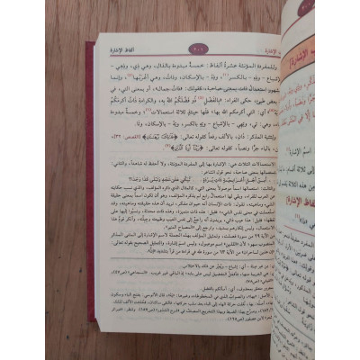 شرح قطر الندى وبل الصدى | ابن هشام الأنصاري | مؤسسة الرسالة