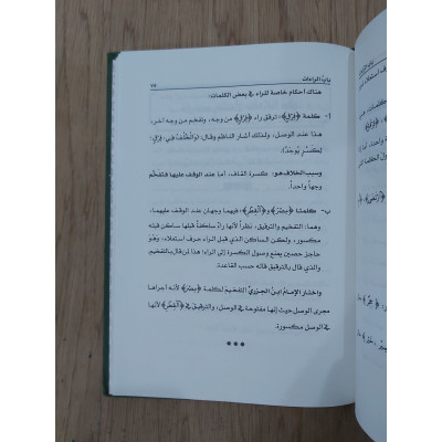 فتح رب البرية شرح المقدمة الجزرية | صفوت محمود سالم
