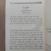 منهج السالكين وتوضيح الفقه في الدين | السعدي | دار الوطن