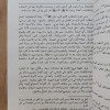 شرح الرحبية في علم الفرائض | سبط المارديني | غلاف | دار القلم