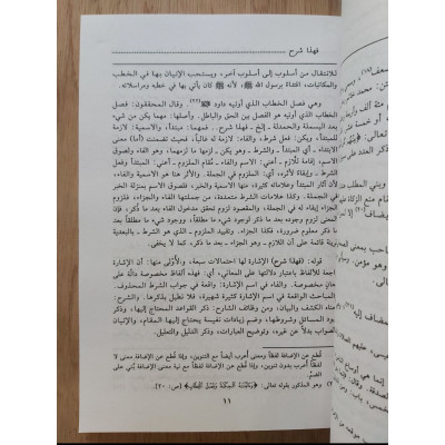 شرح الرحبية في علم الفرائض | سبط المارديني | غلاف | دار القلم