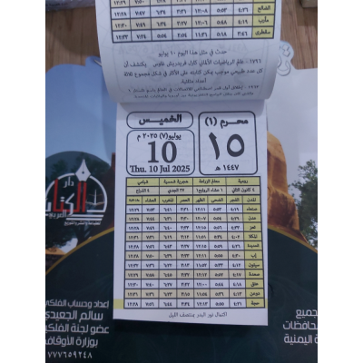 تقويم الجعيدي 1447هـ