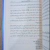 شرح الكفراوي على الآجرومية - دار المأمون