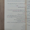 منهج السالكين وتوضيح الفقه في الدين | عبدالرحمن السعدي