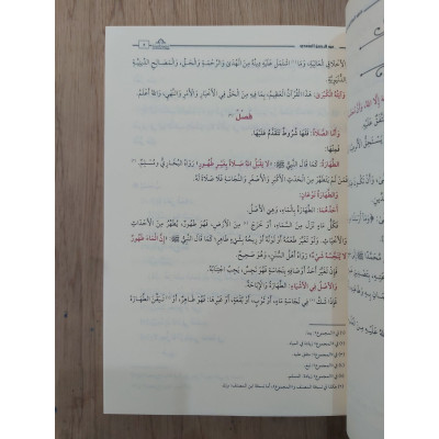 منهج السالكين وتوضيح الفقه في الدين | عبدالرحمن السعدي