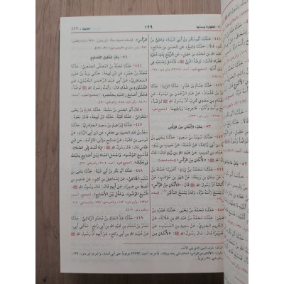 سنن ابن ماجة | مؤسسة الرسالة | مجلد واحد