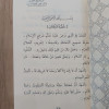 المقدمة الحضرمية | عبدالله بافضل الحضرمي | دار المنهاج