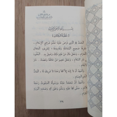 المقدمة الحضرمية | عبدالله بافضل الحضرمي | دار المنهاج