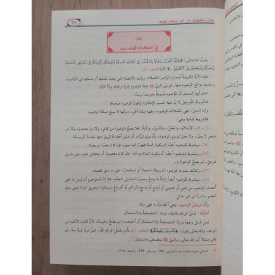 الملخص الفقهي | صالح الفوزان |مؤسسة الرسالة