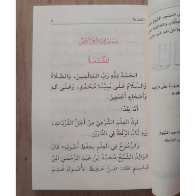 متون طالب العلم | المستوى 1الأول | مقاس وسط
