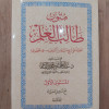 متون طالب العلم | المستوى 1الأول | مقاس وسط