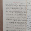 عمدة السالك وعدة الناسك | ابن النقيب المصري | دار ابن الجوزي