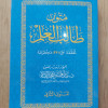 متون طالب العلم | المستوى 2الثاني | مقاس وسط